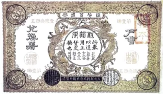 Korea 50 Yang, 1893 image