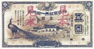 Korea 5 Yen, 1906 image
