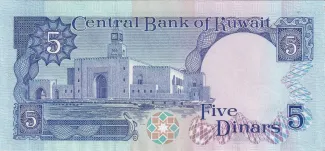 Kuwait 5 Dinars, 1968 reverse