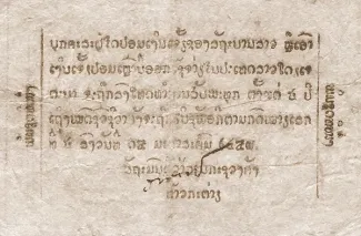 Laos 20 Att / 2 Hào / 2 Chiao, 1945-1946 reverse