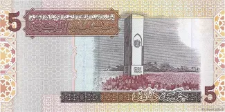 Libya 5 Dinars, 2004 reverse