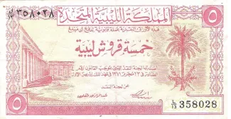 Libya 5 Piastres, 1371 image