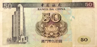 Macau 50 Patacas, 1995-1999 reverse