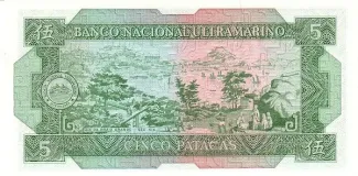 Macau 5 Patacas, 1981 reverse