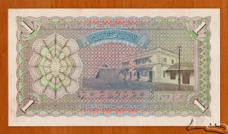 Maldives 1 Rufiyaa, 1367-1379 (1947-1960) reverse