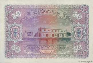 Maldives 50 Rufiyaa, 1371-1400 (1951-1980) reverse