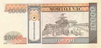 Mongolia 10.000 Tögrög, 1995 reverse