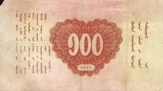 Mongolia 100 Tögrög, 1925 reverse