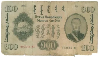 Mongolia 100 Tögrög, 1941 image