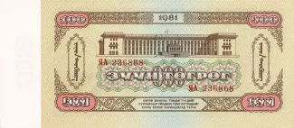 Mongolia 100 Tögrög, 1966-1981 reverse