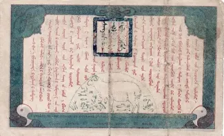 Mongolia 10 Dollars, 1921 reverse