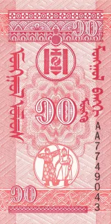 Mongolia 10 Möngö, 1993 image