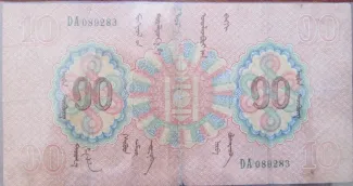 Mongolia 10 Tögrög, 1925 image