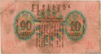 Mongolia 10 Tögrög, 1941 reverse