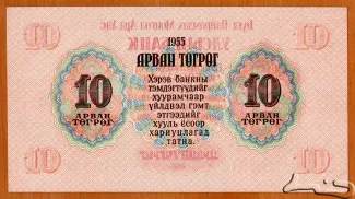 Mongolia 10 Tögrög, 1955 reverse