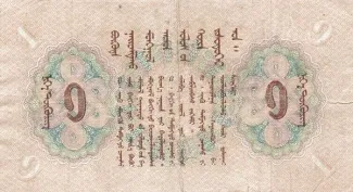 Mongolia 1 Tögrög, 1939 reverse