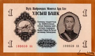 Mongolia 1 Tögrög, 1955 image