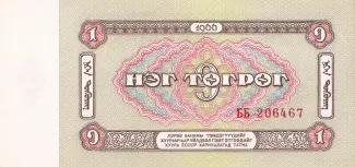 Mongolia 1 Tögrög, 1966-1983 reverse