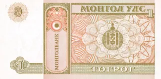 Mongolia 1 Tögrög, 1993 reverse