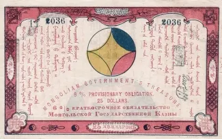 Mongolia 25 Dollars, 1921 image