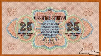 Mongolia 25 Tögrög, 1955 reverse