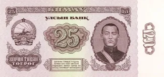 Mongolia 25 Tögrög, 1966 image