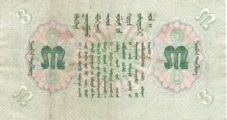 Mongolia 3 Tögrög, 1939 reverse