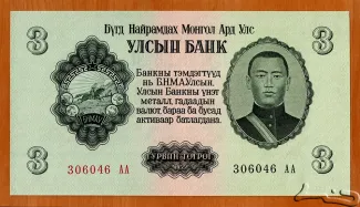 Mongolia 3 Tögrög, 1955 image