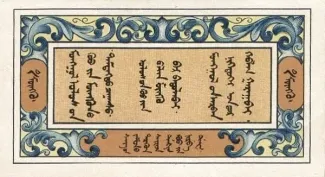 Mongolia 50 Cents, 1924 reverse