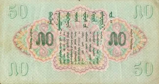 Mongolia 50 Tögrög, 1939 reverse