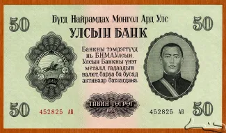 Mongolia 50 Tögrög, 1955 image