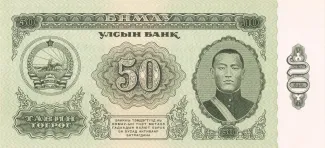 Mongolia 50 Tögrög, 1981 image