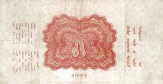 Mongolia 5 Tögrög, 1925 reverse