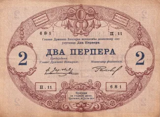 Montenegro 2 Perpera, 1915 image