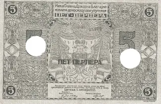 Montenegro 5 Perpera, 1912 reverse