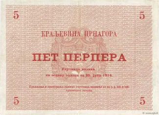 Montenegro 5 Perpera, 1914-2014 reverse