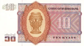 Myanmar 10 Kyats, 1973 reverse
