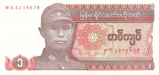 Myanmar 1 Kyat, 1990 image