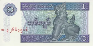 Myanmar 1 Kyat, 1996 image