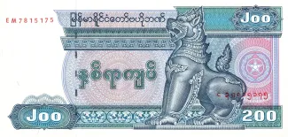 Myanmar 200 Kyats, 1995 image