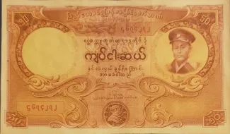 Myanmar 50 Kyats, 1958 image