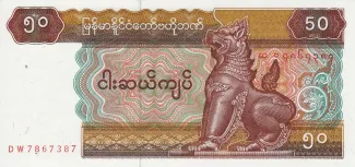 Myanmar 50 Kyats, 1997 image