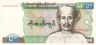 Myanmar 90 Kyats, 1987 image