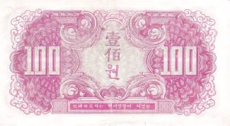 North Korea 100 Won, 1945 reverse