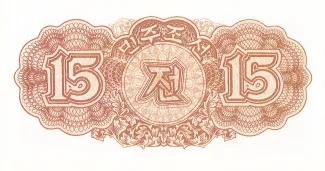 North Korea 15 Chon, 1947 reverse