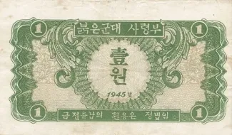 North Korea 1 Won, 1945 image