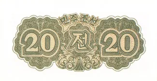 North Korea 20 Chon, 1947 reverse