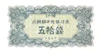 North Korea 50 Chon, 1947 image