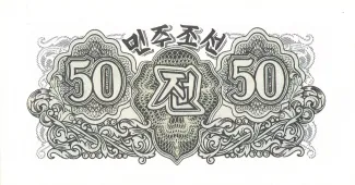 North Korea 50 Chon, 1947 reverse