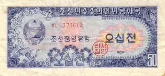 North Korea 50 Chon, 1959 image